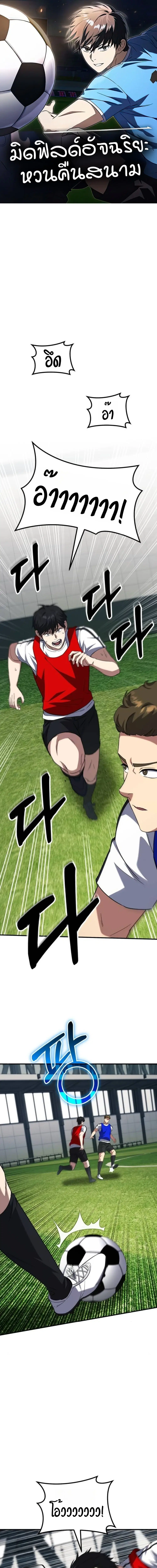 The Genius Midfielder’s Passes Are Special ตอนที่ 8 หน้า 1