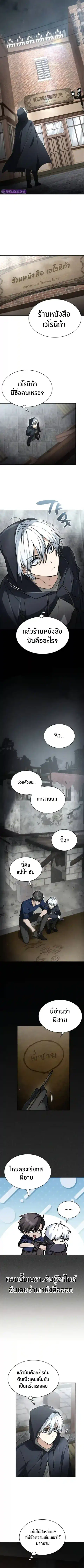 The Genius Prismatic Mage ตอนที่ 10 หน้า 3