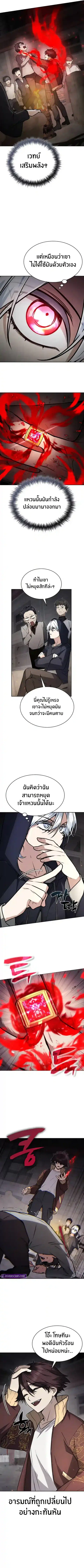 The Genius Prismatic Mage ตอนที่ 12 หน้า 2