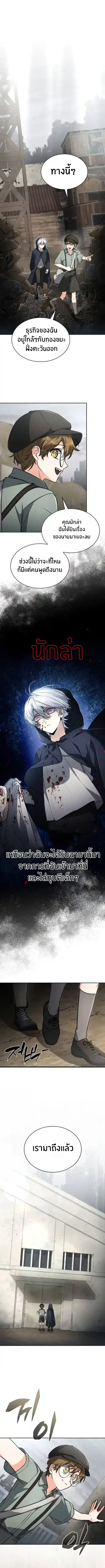 The Genius Prismatic Mage ตอนที่ 13 หน้า 1