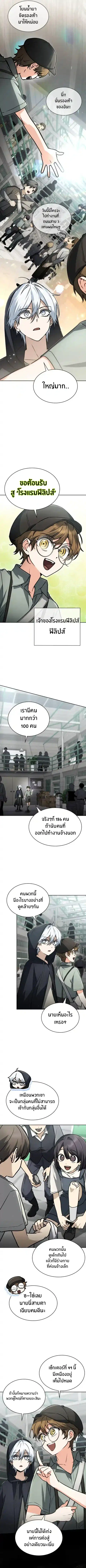 The Genius Prismatic Mage ตอนที่ 13 หน้า 2