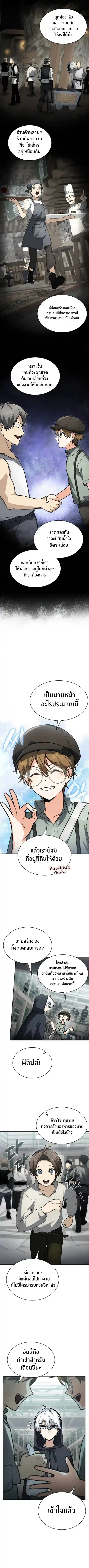 The Genius Prismatic Mage ตอนที่ 13 หน้า 3