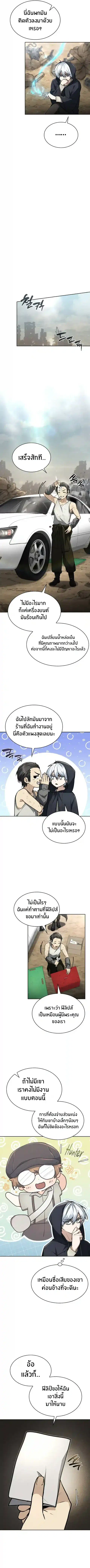 The Genius Prismatic Mage ตอนที่ 14 หน้า 2