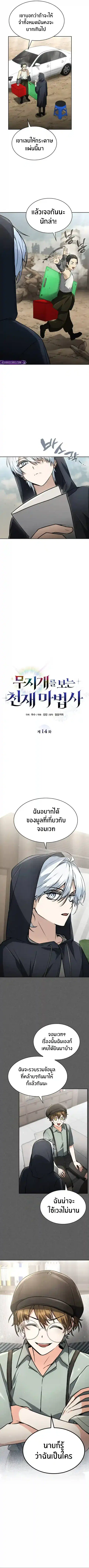The Genius Prismatic Mage ตอนที่ 14 หน้า 3