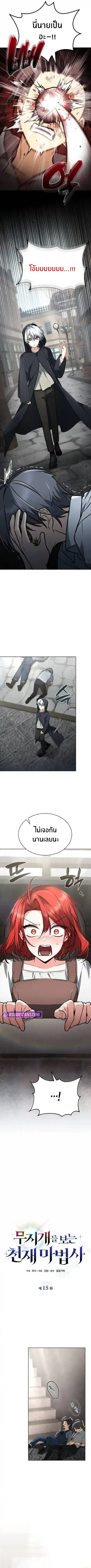 The Genius Prismatic Mage ตอนที่ 15 หน้า 3
