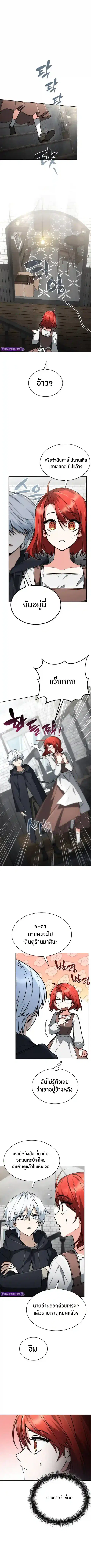 The Genius Prismatic Mage ตอนที่ 16 หน้า 1