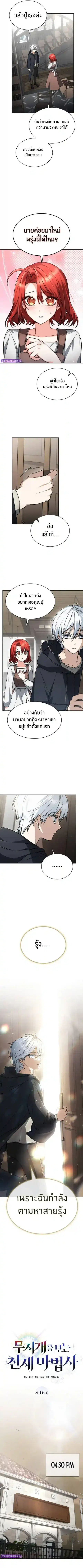 The Genius Prismatic Mage ตอนที่ 16 หน้า 2