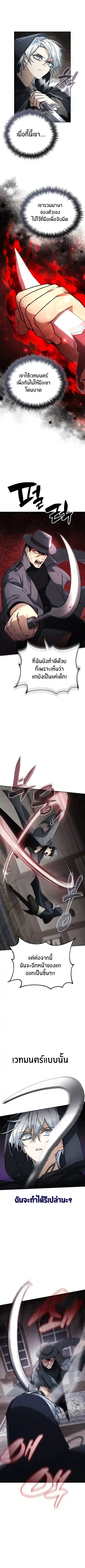 The Genius Prismatic Mage ตอนที่ 17 หน้า 3