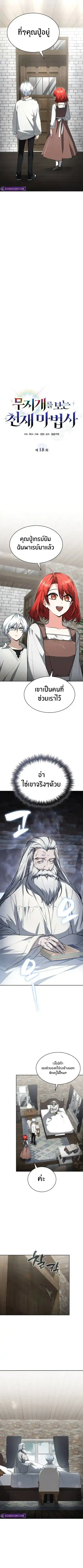 The Genius Prismatic Mage ตอนที่ 18 หน้า 3