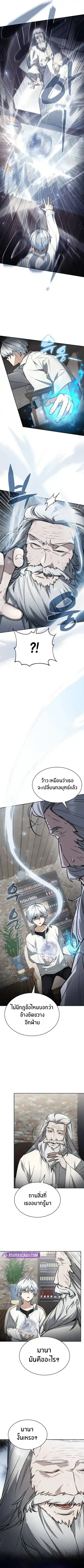 The Genius Prismatic Mage ตอนที่ 19 หน้า 2