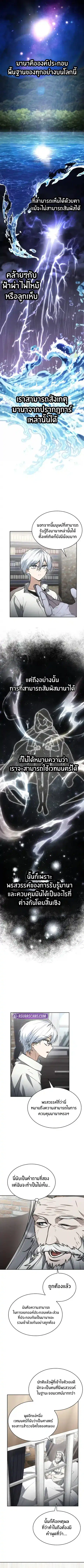 The Genius Prismatic Mage ตอนที่ 19 หน้า 3