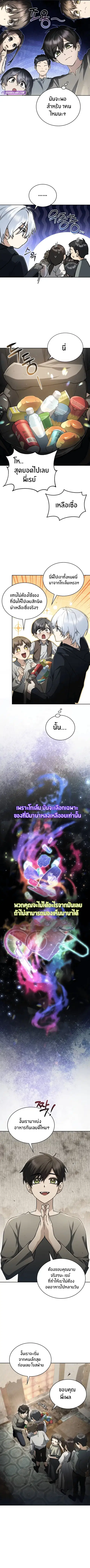 The Genius Prismatic Mage ตอนที่ 2 หน้า 2