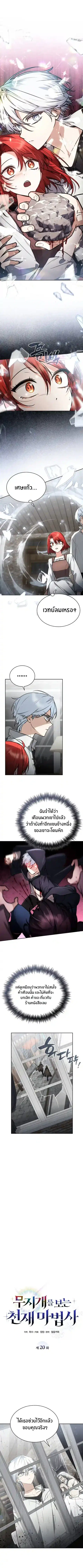 The Genius Prismatic Mage ตอนที่ 20 หน้า 1