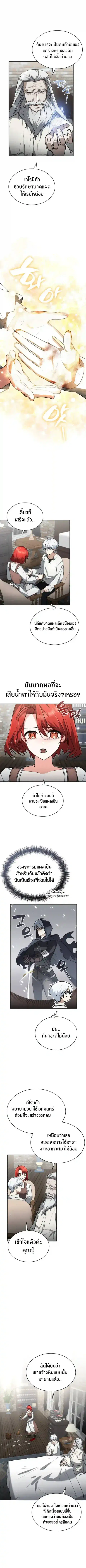 The Genius Prismatic Mage ตอนที่ 20 หน้า 2