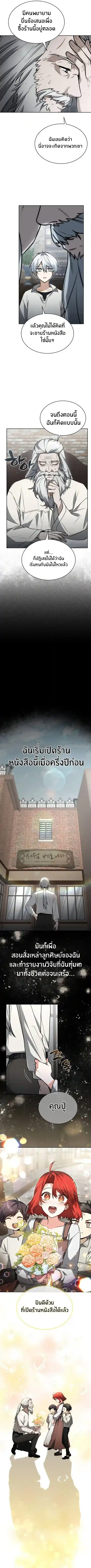 The Genius Prismatic Mage ตอนที่ 20 หน้า 3