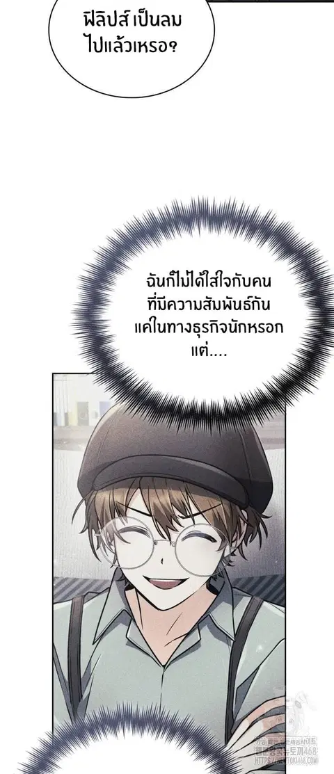 The Genius Prismatic Mage ตอนที่ 21 หน้า 3