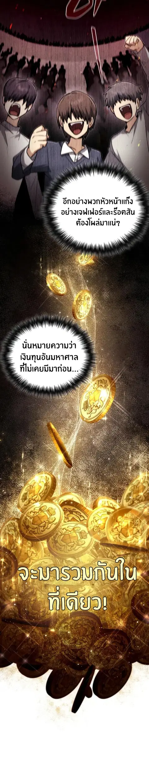 The Genius Prismatic Mage ตอนที่ 23 หน้า 2
