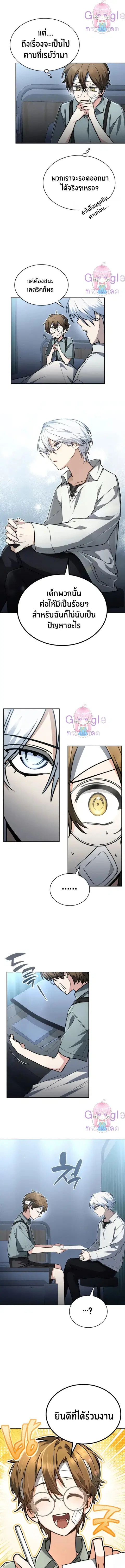 The Genius Prismatic Mage ตอนที่ 23 หน้า 3