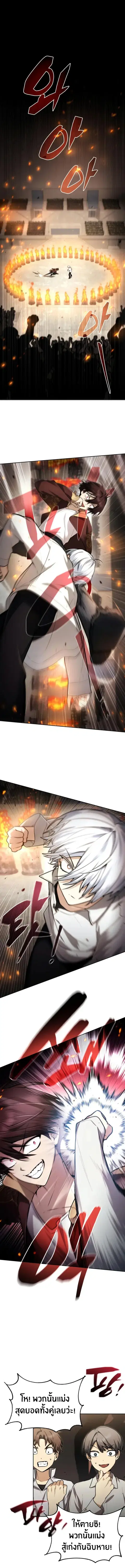 The Genius Prismatic Mage ตอนที่ 24 หน้า 1