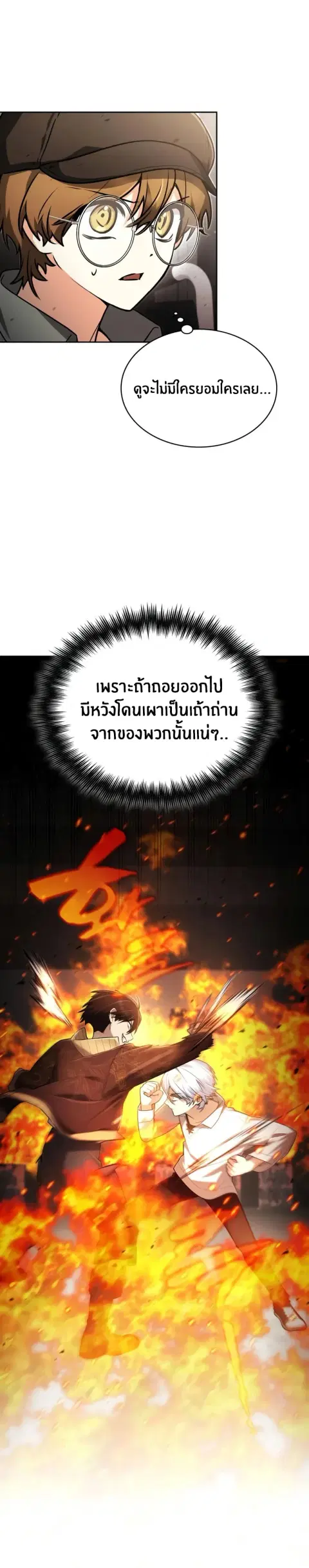 The Genius Prismatic Mage ตอนที่ 24 หน้า 2