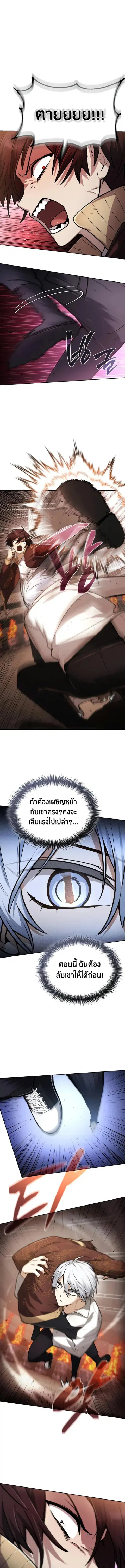 The Genius Prismatic Mage ตอนที่ 24 หน้า 3