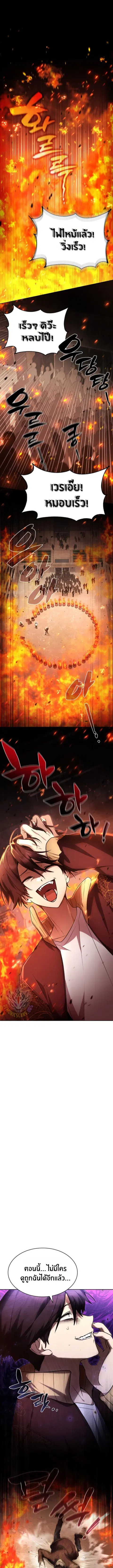 The Genius Prismatic Mage ตอนที่ 25 หน้า 1