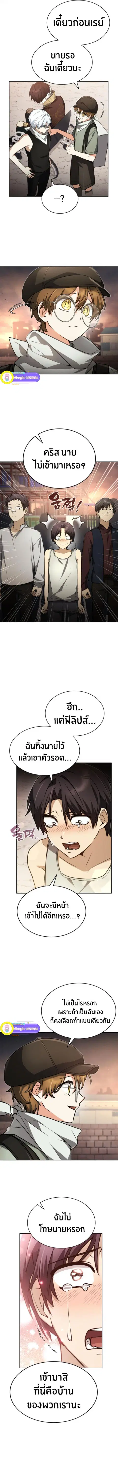 The Genius Prismatic Mage ตอนที่ 27 หน้า 2