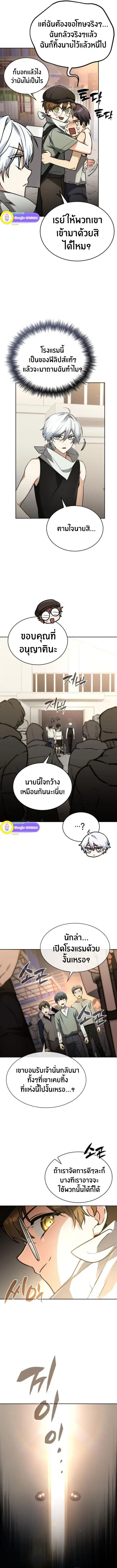 The Genius Prismatic Mage ตอนที่ 27 หน้า 3