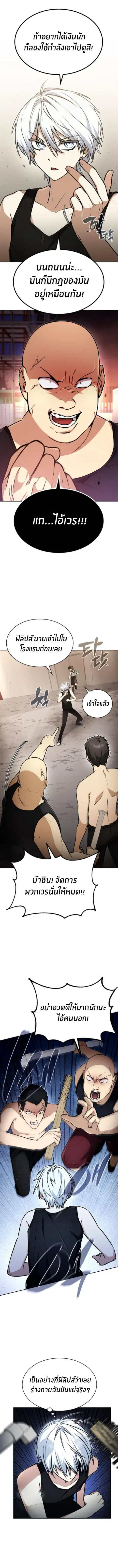 The Genius Prismatic Mage ตอนที่ 28 หน้า 1
