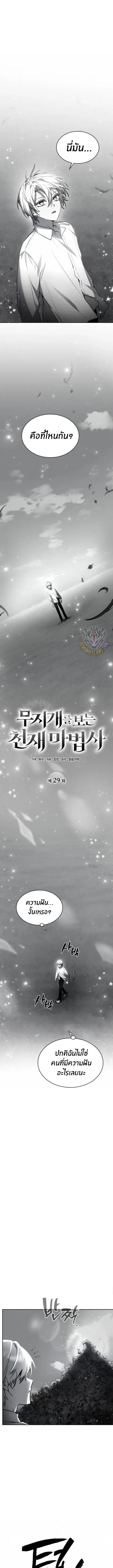 The Genius Prismatic Mage ตอนที่ 29 หน้า 1