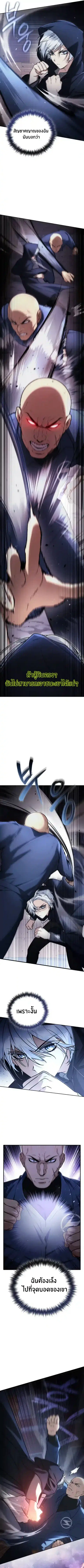 The Genius Prismatic Mage ตอนที่ 3 หน้า 3