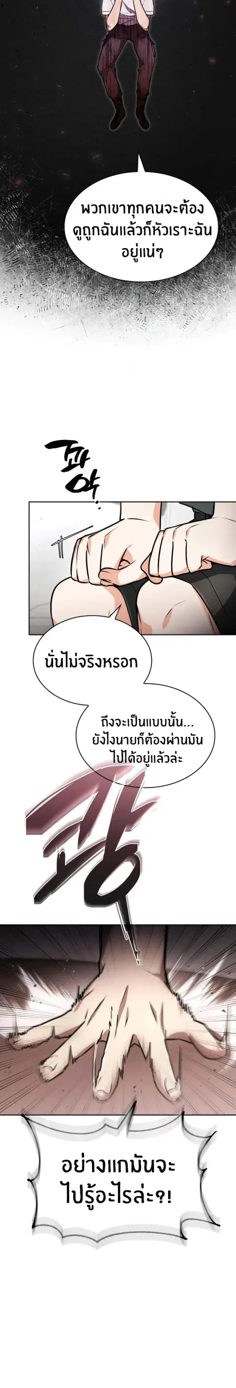 The Genius Prismatic Mage ตอนที่ 30 หน้า 2