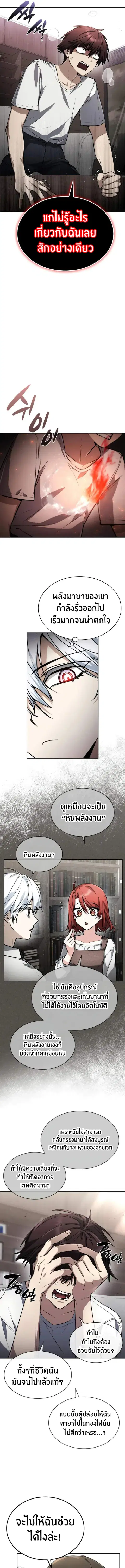 The Genius Prismatic Mage ตอนที่ 30 หน้า 3