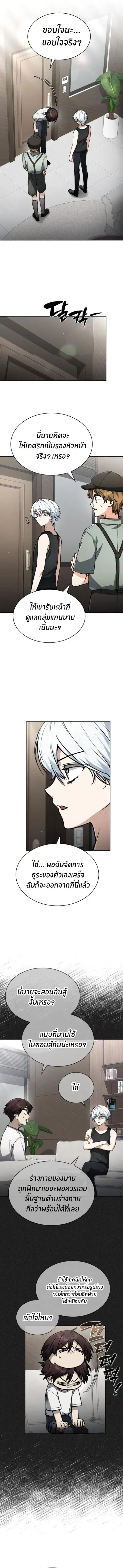The Genius Prismatic Mage ตอนที่ 31 หน้า 1