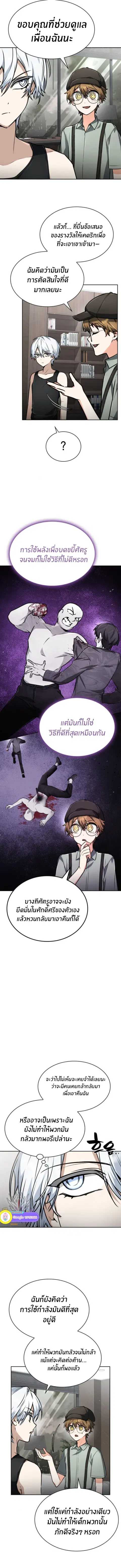 The Genius Prismatic Mage ตอนที่ 31 หน้า 2