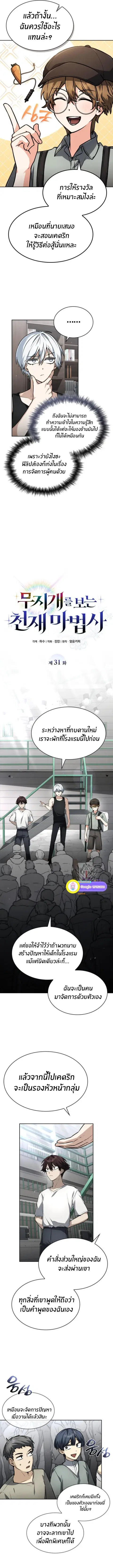 The Genius Prismatic Mage ตอนที่ 31 หน้า 3