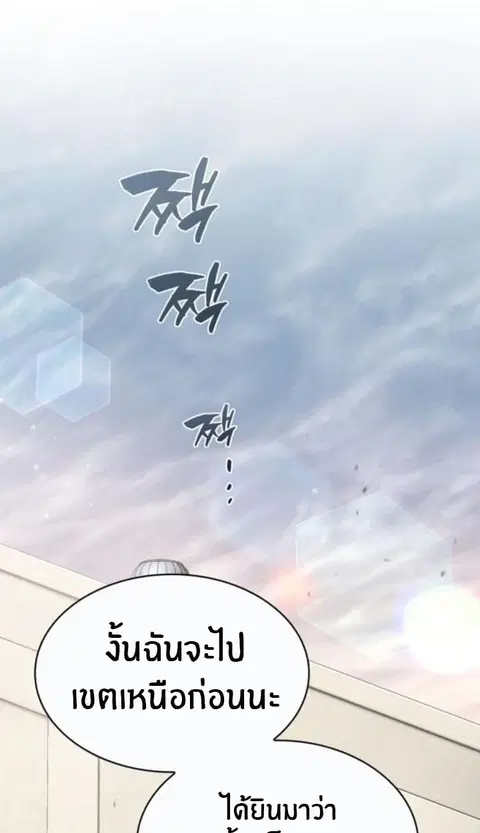The Genius Prismatic Mage ตอนที่ 32 หน้า 1