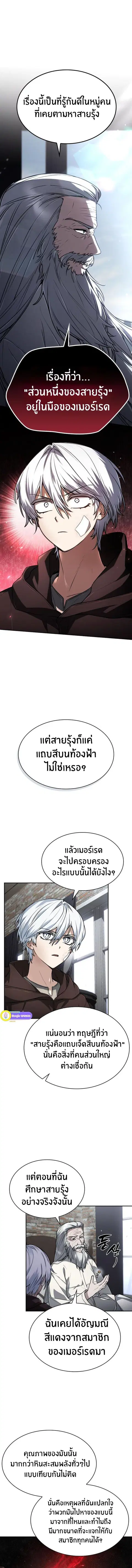 The Genius Prismatic Mage ตอนที่ 33 หน้า 1