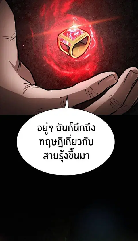 The Genius Prismatic Mage ตอนที่ 33 หน้า 2