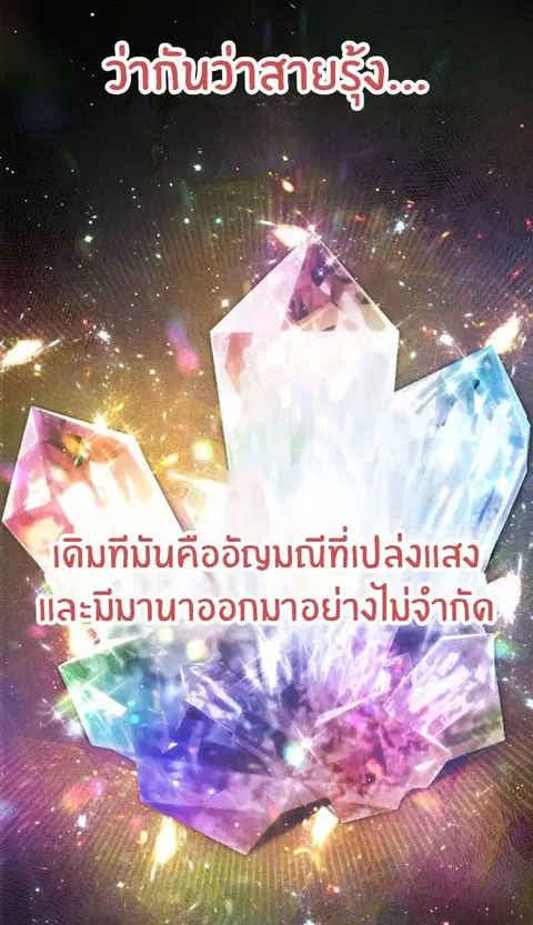 The Genius Prismatic Mage ตอนที่ 33 หน้า 3