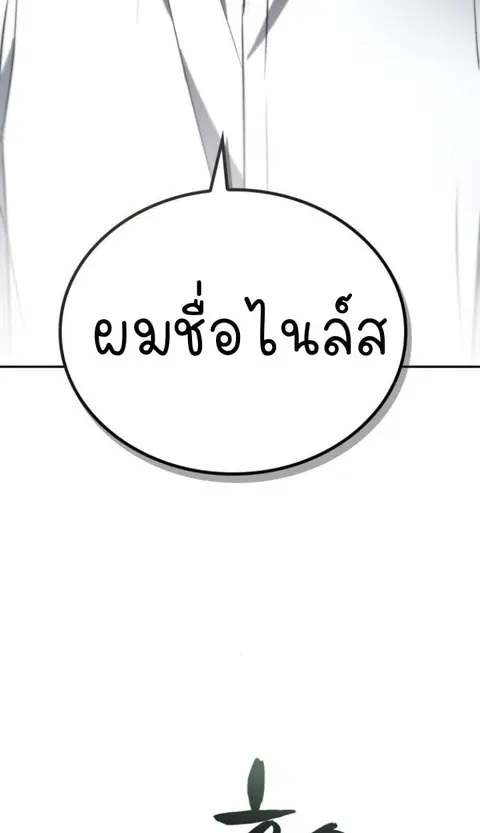 The Genius Prismatic Mage ตอนที่ 37 หน้า 2