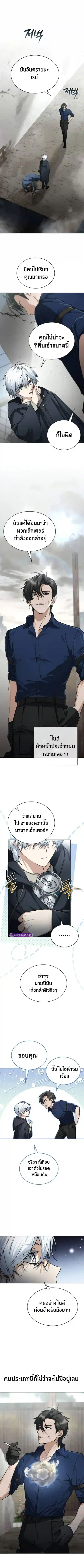 The Genius Prismatic Mage ตอนที่ 4 หน้า 1