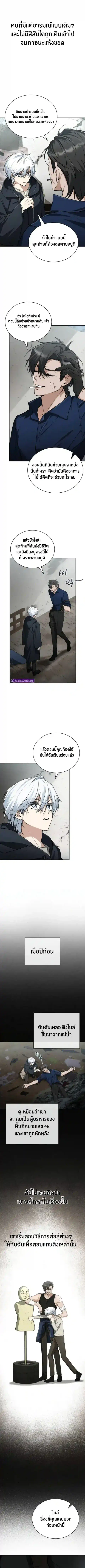 The Genius Prismatic Mage ตอนที่ 4 หน้า 2