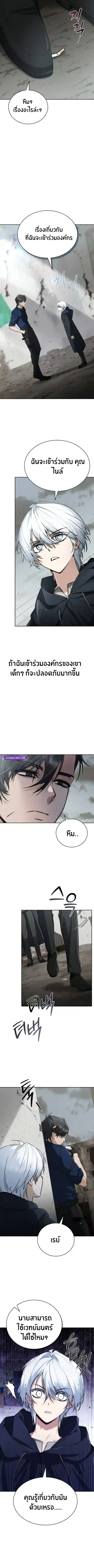 The Genius Prismatic Mage ตอนที่ 4 หน้า 3