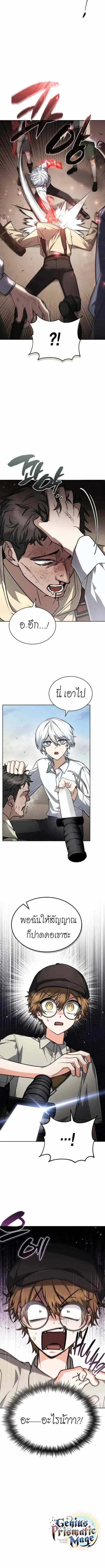 The Genius Prismatic Mage ตอนที่ 45 หน้า 2