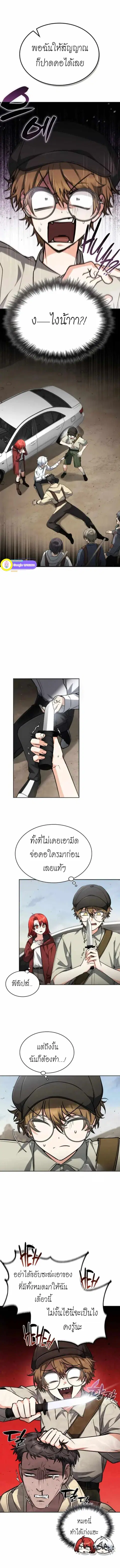 The Genius Prismatic Mage ตอนที่ 46 หน้า 1