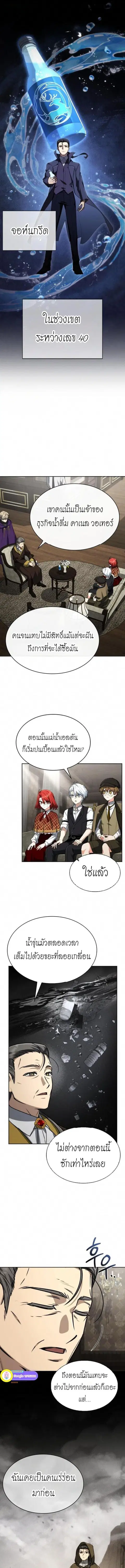 The Genius Prismatic Mage ตอนที่ 48 หน้า 1