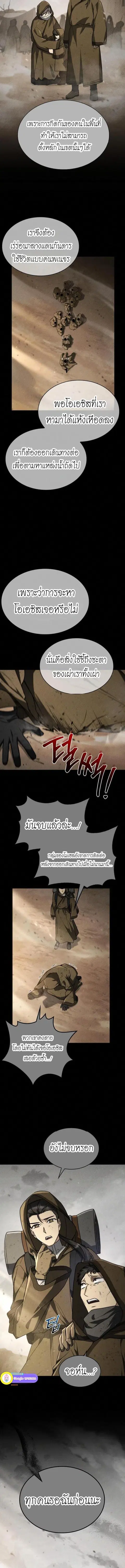 The Genius Prismatic Mage ตอนที่ 48 หน้า 2