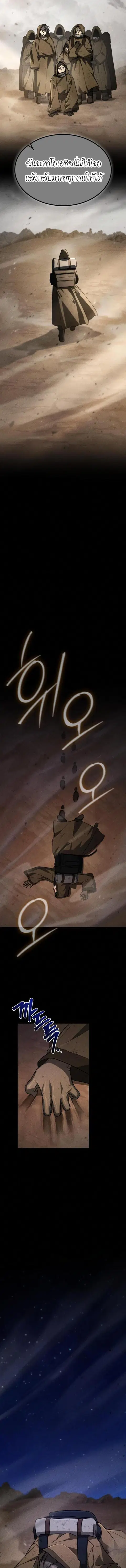 The Genius Prismatic Mage ตอนที่ 48 หน้า 3
