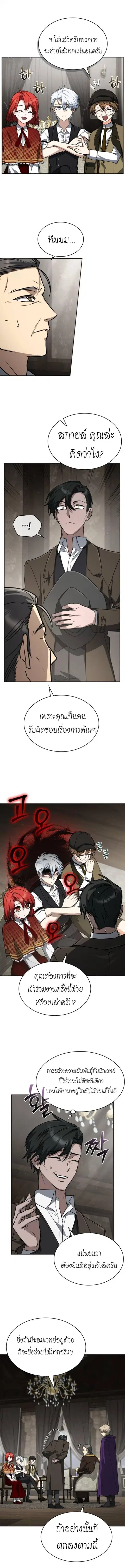 The Genius Prismatic Mage ตอนที่ 49 หน้า 2
